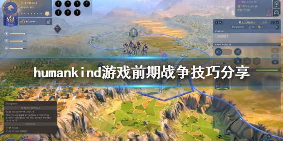 《人类》前期打仗怎么打？前期战争技巧分享