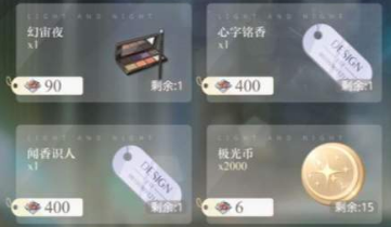 《光与夜之恋》闻香识人是什么