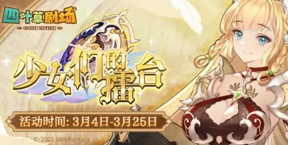 《四叶草剧场》快速刷线索攻略