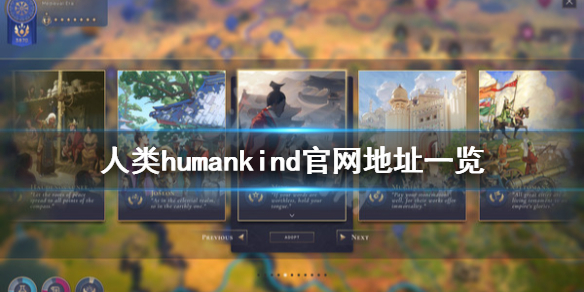 《人类》humankind官网是什么？游戏官网地址一览