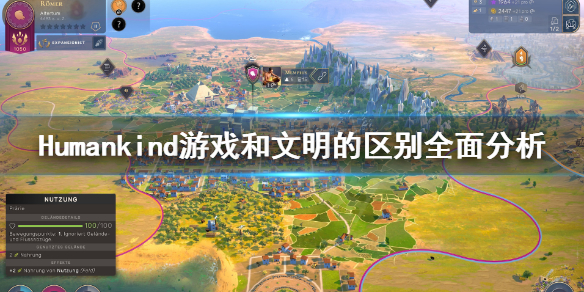 《Humankind》和文明的区别大吗？游戏和文明的区别全面分析