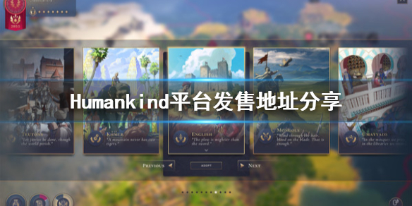 《Humankind》登录什么平台？平台发售地址分享