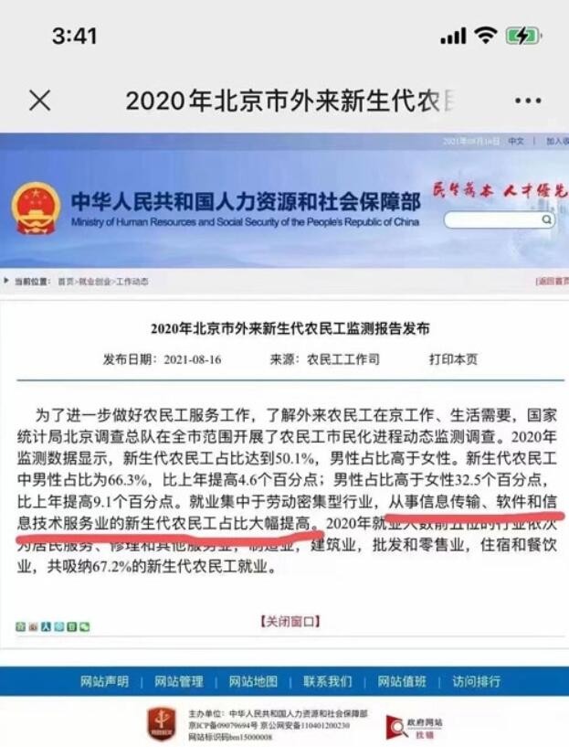 新生代农民工是什么梗