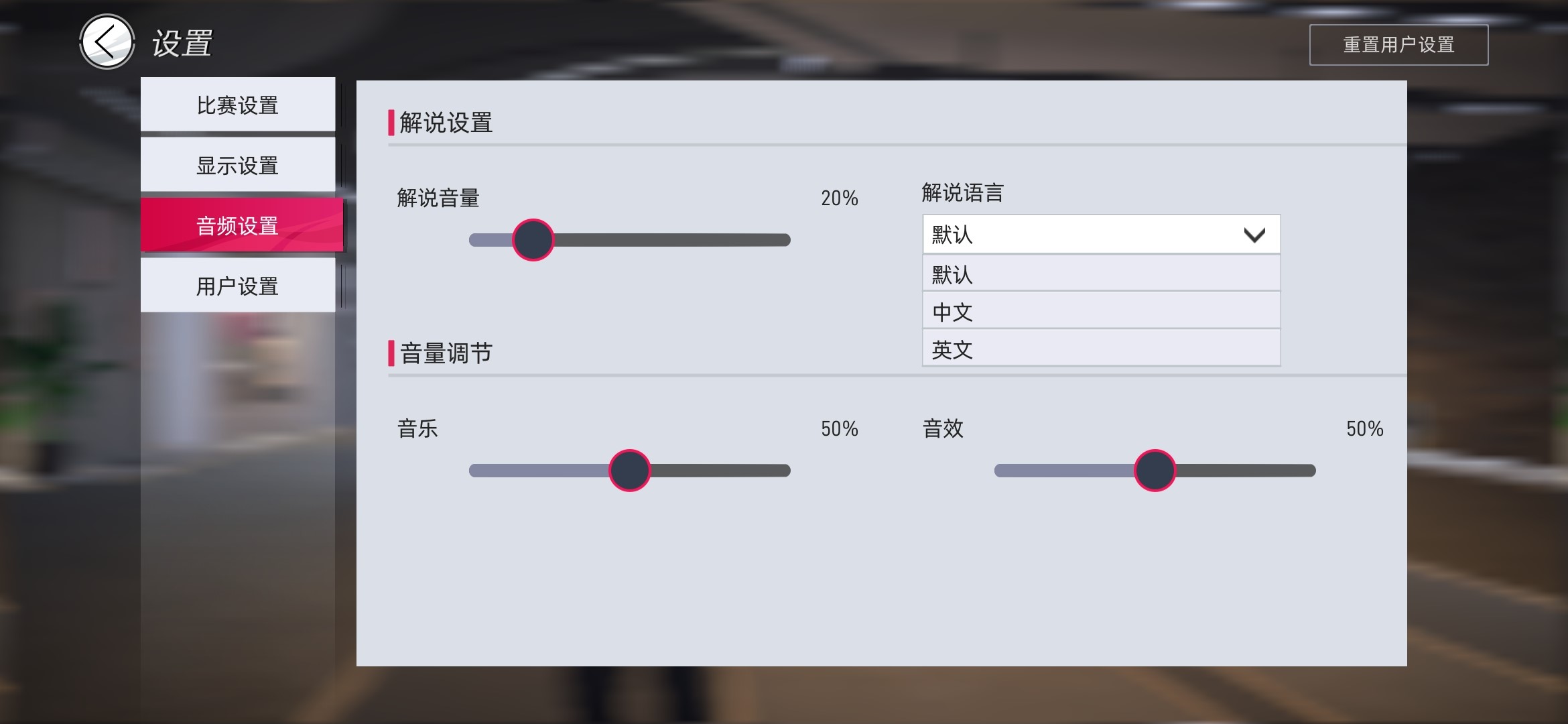 《绿茵信仰》基础设置一览