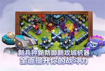 部落冲突coc九游版