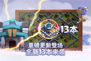 部落冲突coc九游版