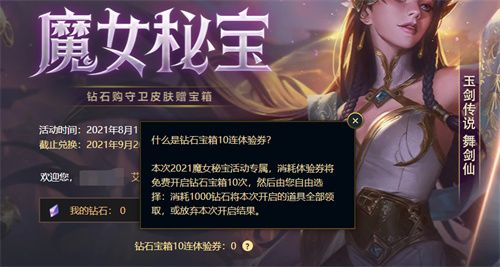 《英雄联盟》魔女秘宝十连抽体验券如何获取