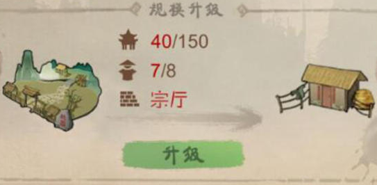 《桃源记》小村升级攻略