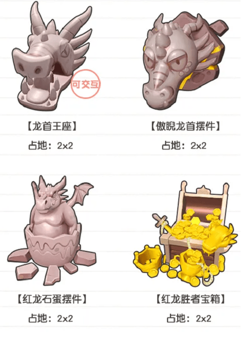 《摩尔庄园手游》红龙之战家具获取攻略