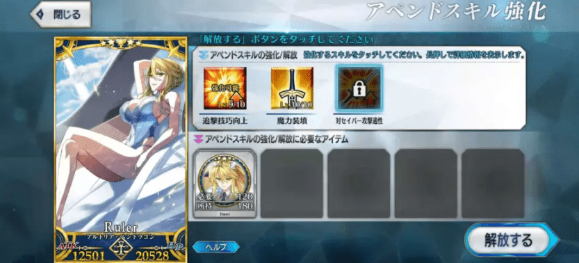 《FGO》附加技能介绍