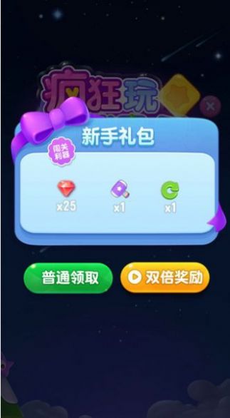 福袋消星星游戏官方版