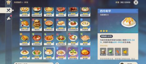 原神2.1新增哪些食谱