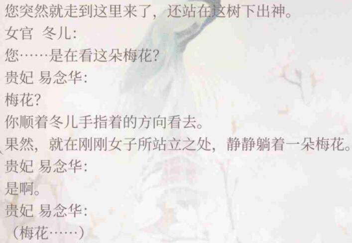 深宫曲落梅是什么剧情