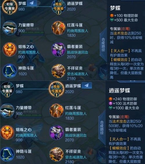 《王者荣耀》专属装备效果介绍