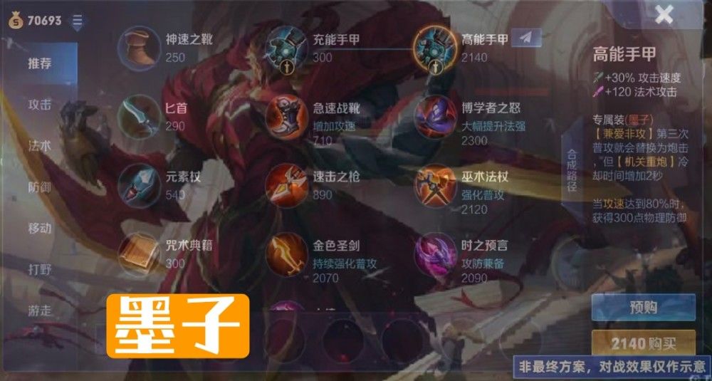 《王者荣耀》专属装备效果介绍