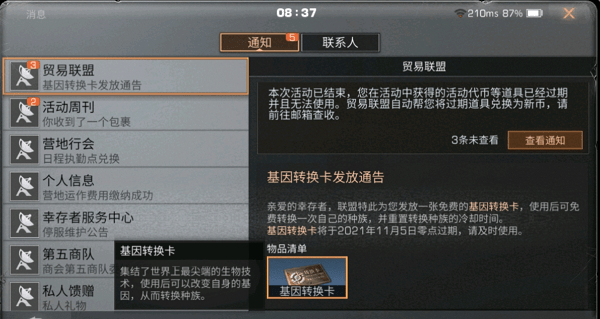 《明日之后》基因转换卡使用攻略