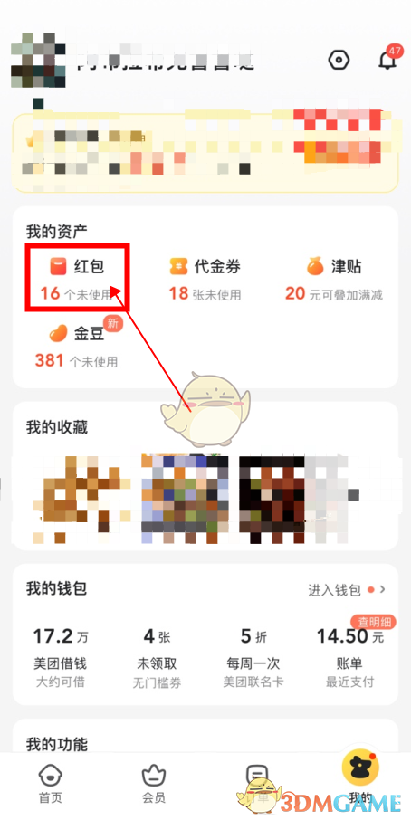 《美团》本地大牌红包使用教程