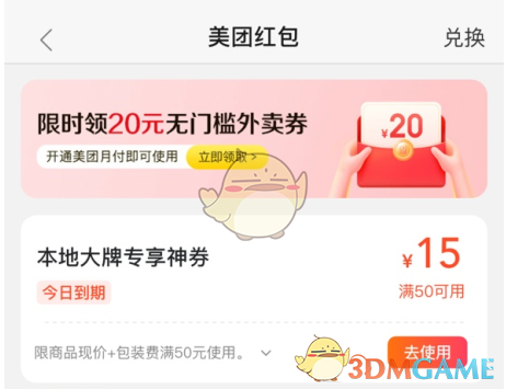 《美团》本地大牌红包使用教程