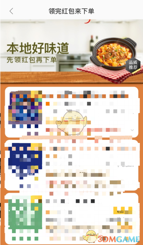 《美团》本地大牌红包使用教程