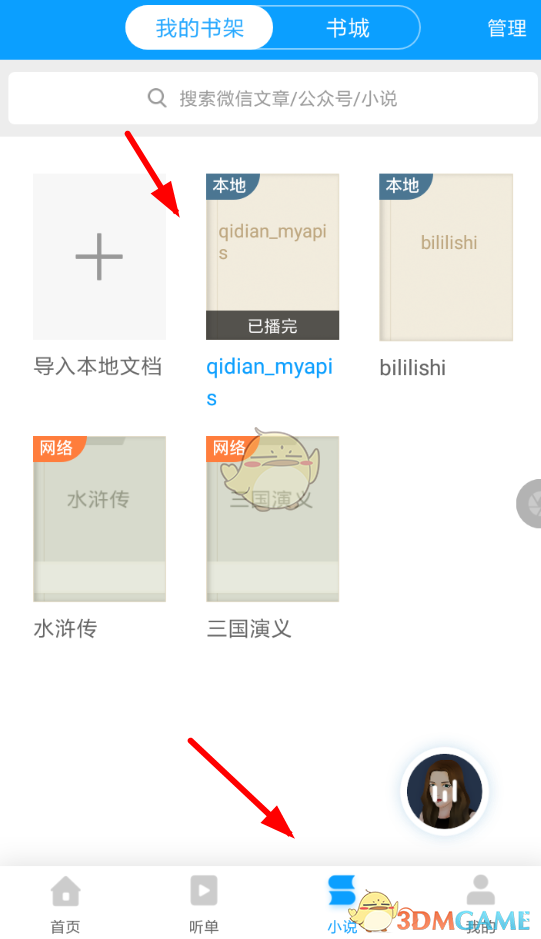 《讯飞有声》导入文件教程