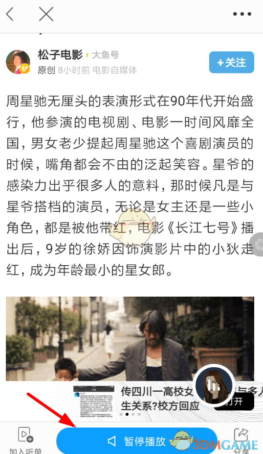 《讯飞有声》读网页文章教程