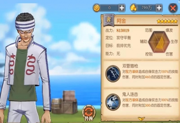 《航海王燃烧意志》战力提高宝石介绍