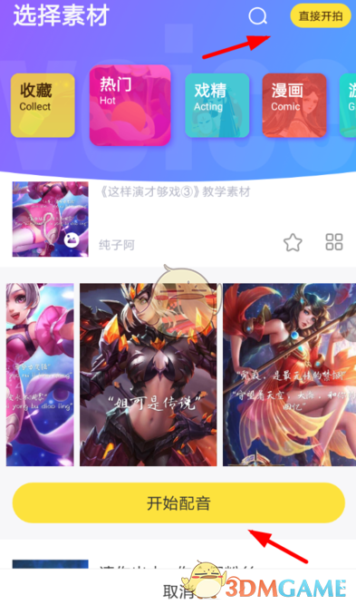 《快看漫画》配音教程
