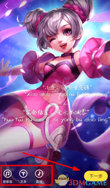 《快看漫画》配音教程