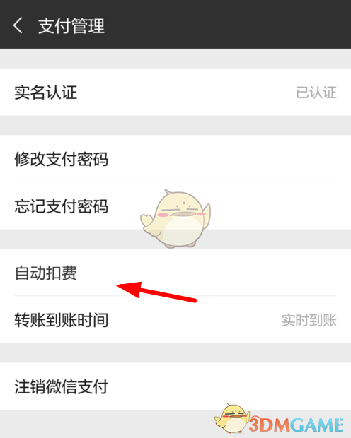 《快看漫画》取消自动续费方法