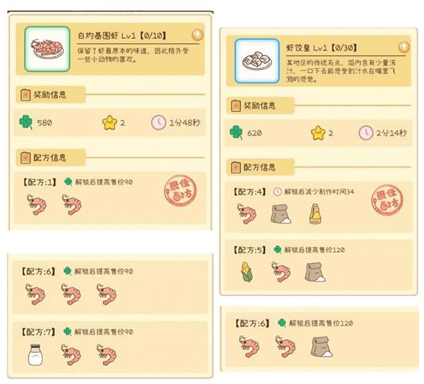 《元气动森》白灼基围虾菜谱分享