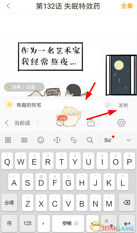 《快看漫画》发弹幕方法
