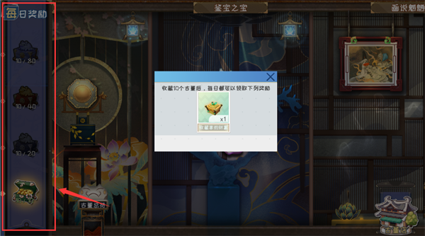 《半盏复古行》古董收藏室作用介绍