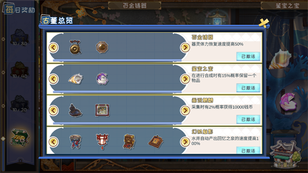 《半盏复古行》古董收藏室作用介绍