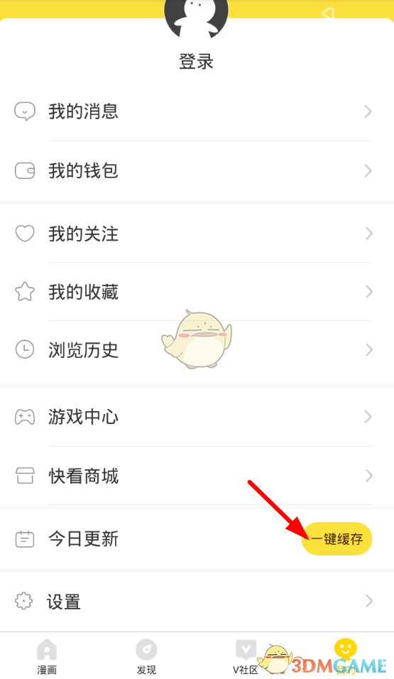 《快看漫画》下载缓存漫画教程