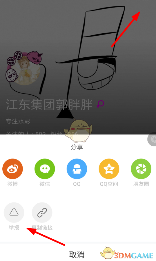 《快看漫画》举报投诉方法