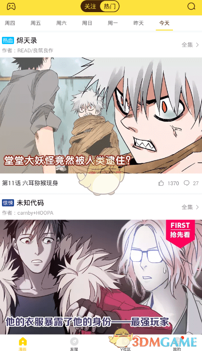 《快看漫画》夜间模式设置教程