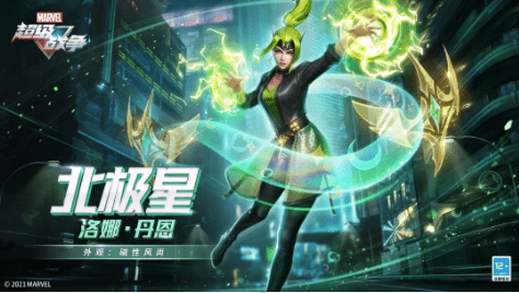 《漫威超级战争》北极星时装磁性风尚一览