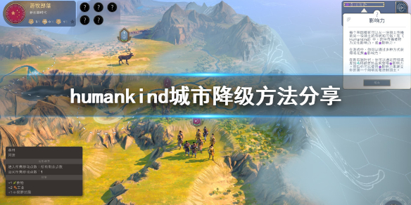 《人类》怎么降级城市？城市降级方法分享