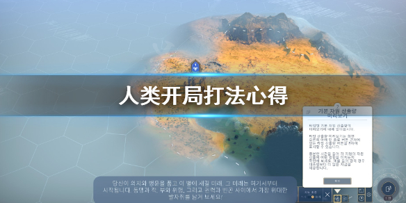 《人类》开局怎么打 开局打法心得