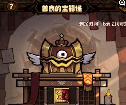 《艾尔多战记》善良的宝箱怪答案