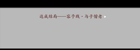 深宫曲容予线怎么达成结局