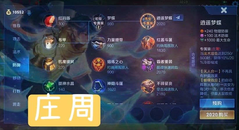 《王者荣耀》专属装备效果介绍