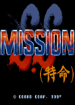 SS任务特命编(S.S. Mission)街机版