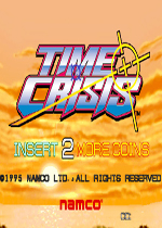 化解危机(Time Crisis)PC街机版