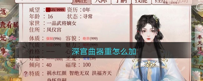 深宫曲器重怎么加
