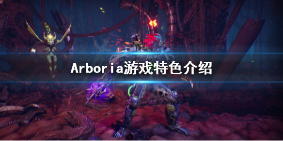 《Arboria》好玩吗？游戏特色介绍