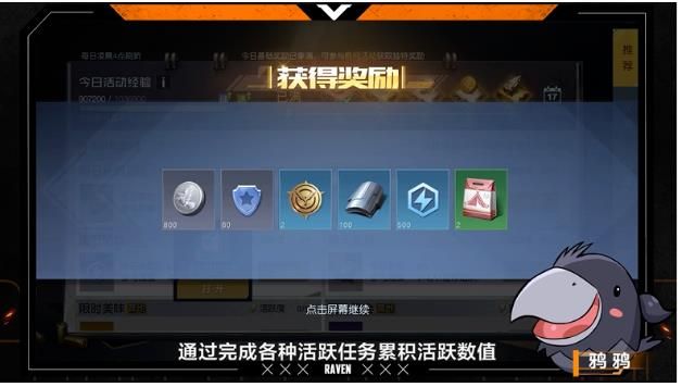 《黎明觉醒》日常任务都有哪些