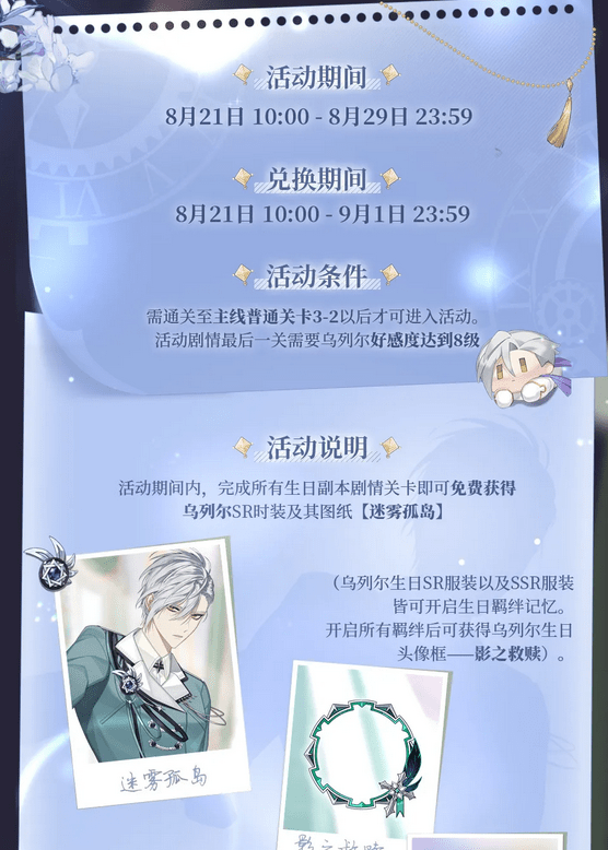 《少女的王座》2021年乌列尔生日活动介绍