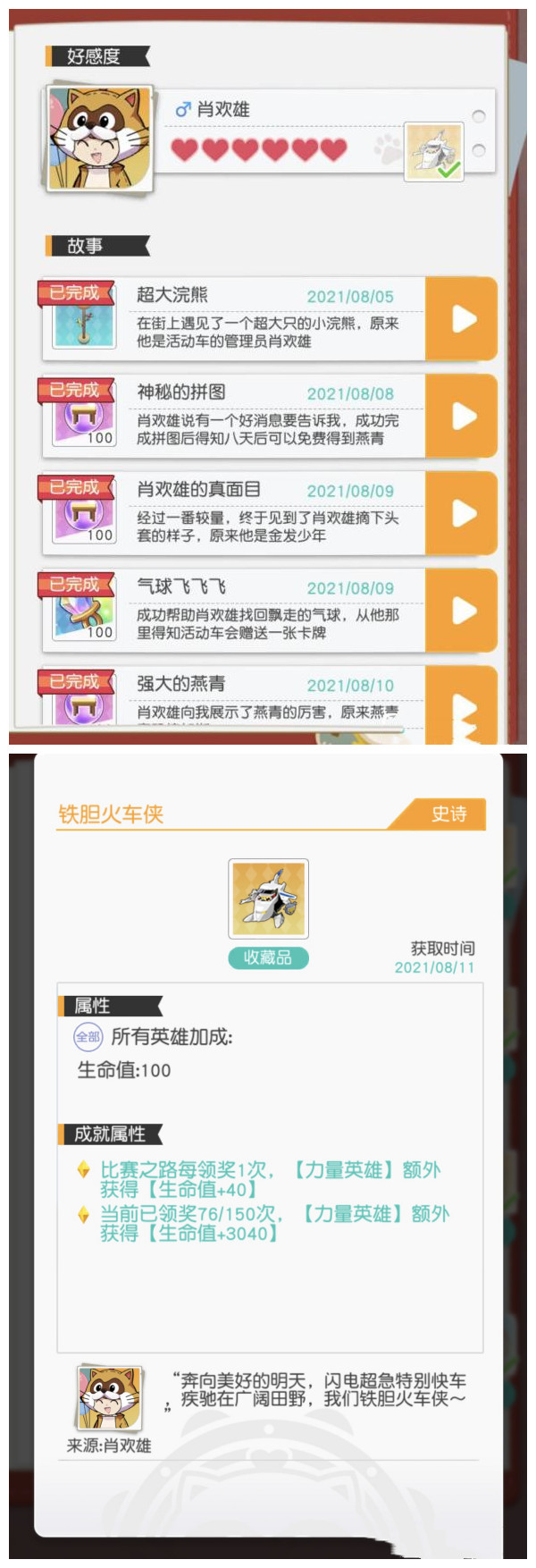 《小浣熊百将传》肖欢熊好感度任务攻略