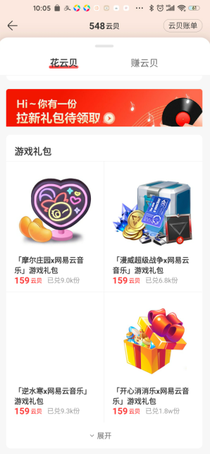 《摩尔庄园》网易云游戏礼包领取流程分享
